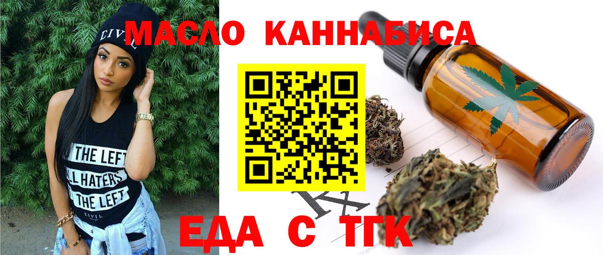 Еда ТГК марихуана  Вход с VPN  Гурьевск 