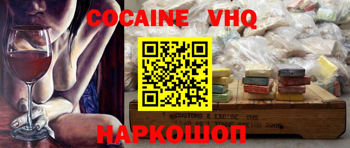 КОКАИН VHQ Гурьевск