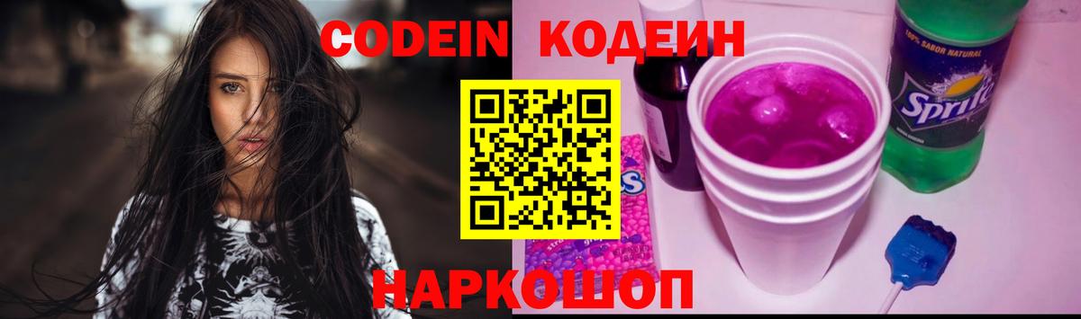 Гурьевск  Codein Purple Drank  хочу   Вход с VPN  Codein Purple Drank 