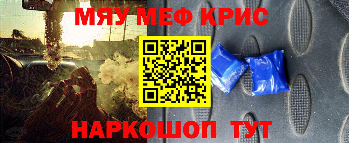 Меф мяу мяу Гурьевск
