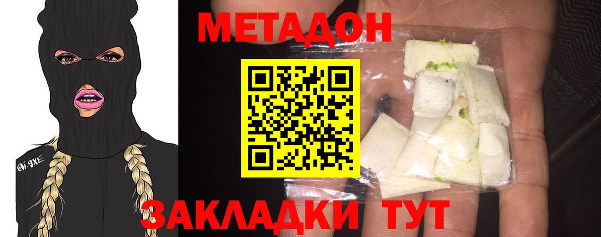 МЕТАДОН methadone Гурьевск