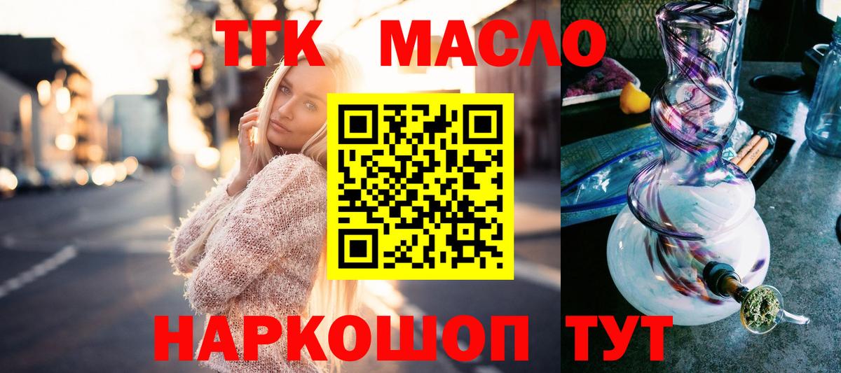 ТГК гашишное масло Гурьевск